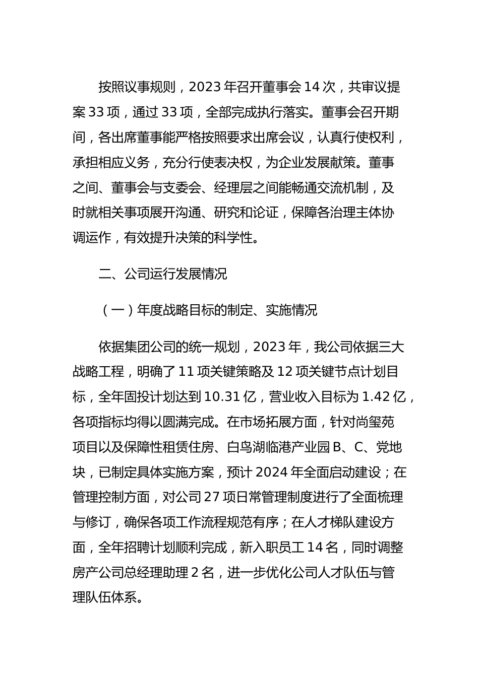 房产公司董事会2023年度工作报告.docx_第3页