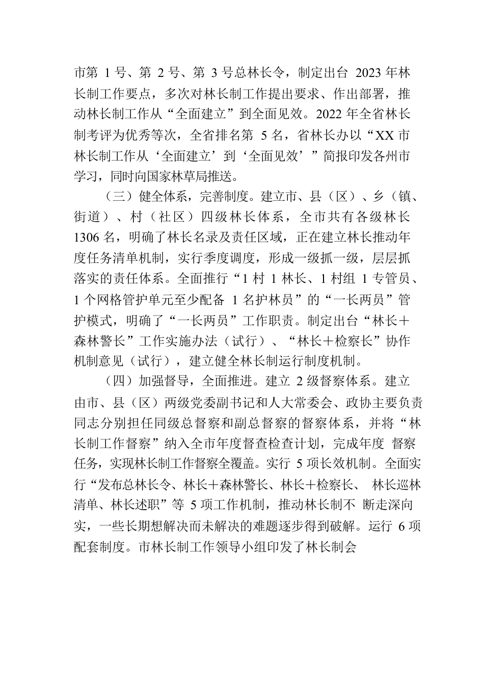 市人民政府关于XX市贯彻落实林长制工作情况的报告.docx_第2页