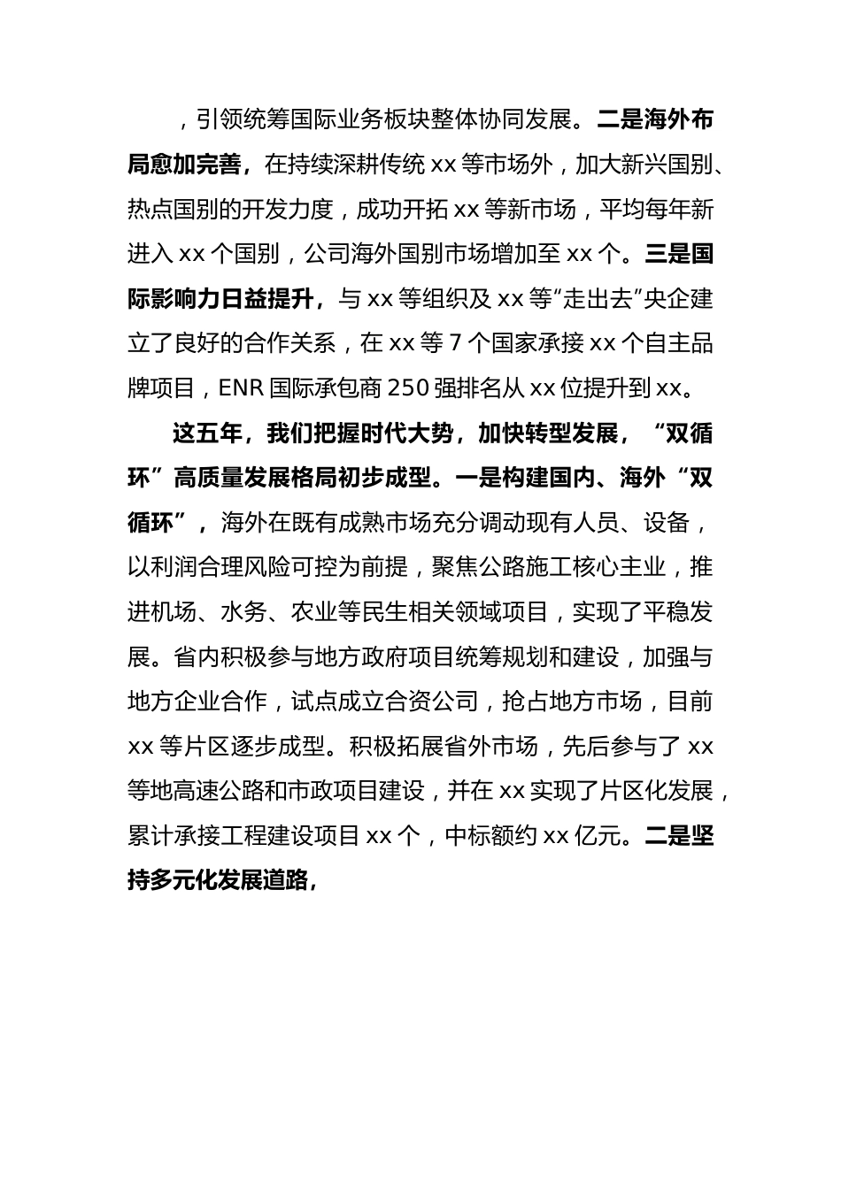 2022年国企公司党委换届工作报告8400字（五年总结、五年计划）.docx_第3页