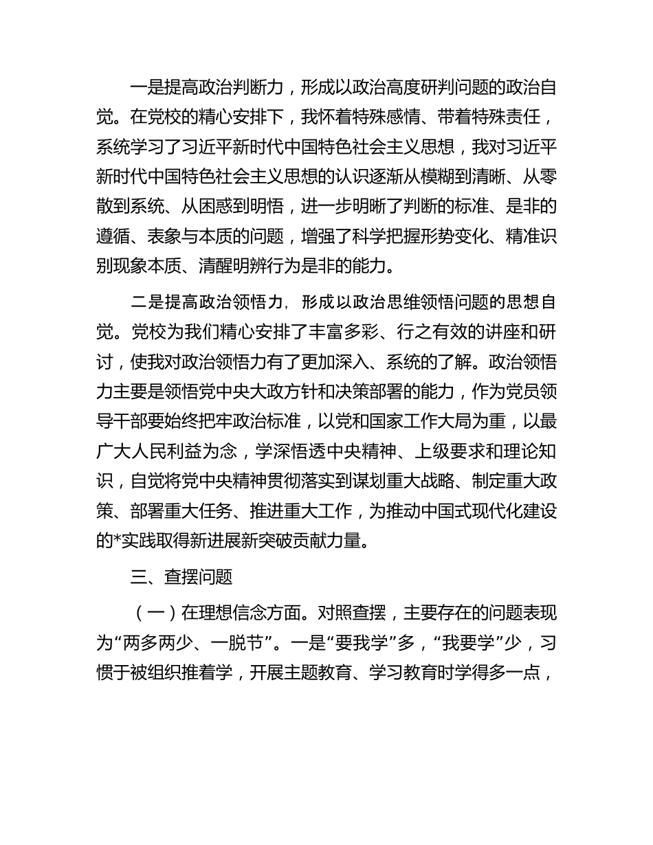 党校学习党性分析报告.docx_第2页