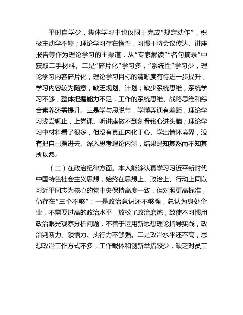 党校学习党性分析报告.docx_第3页