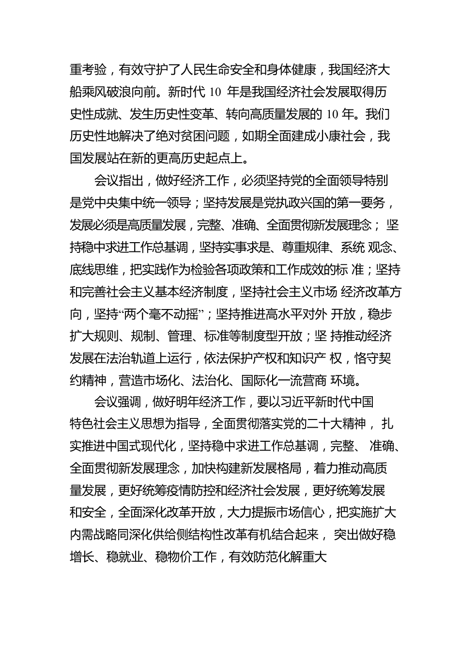 2022中央经济工作会议公报（全文）.docx_第2页