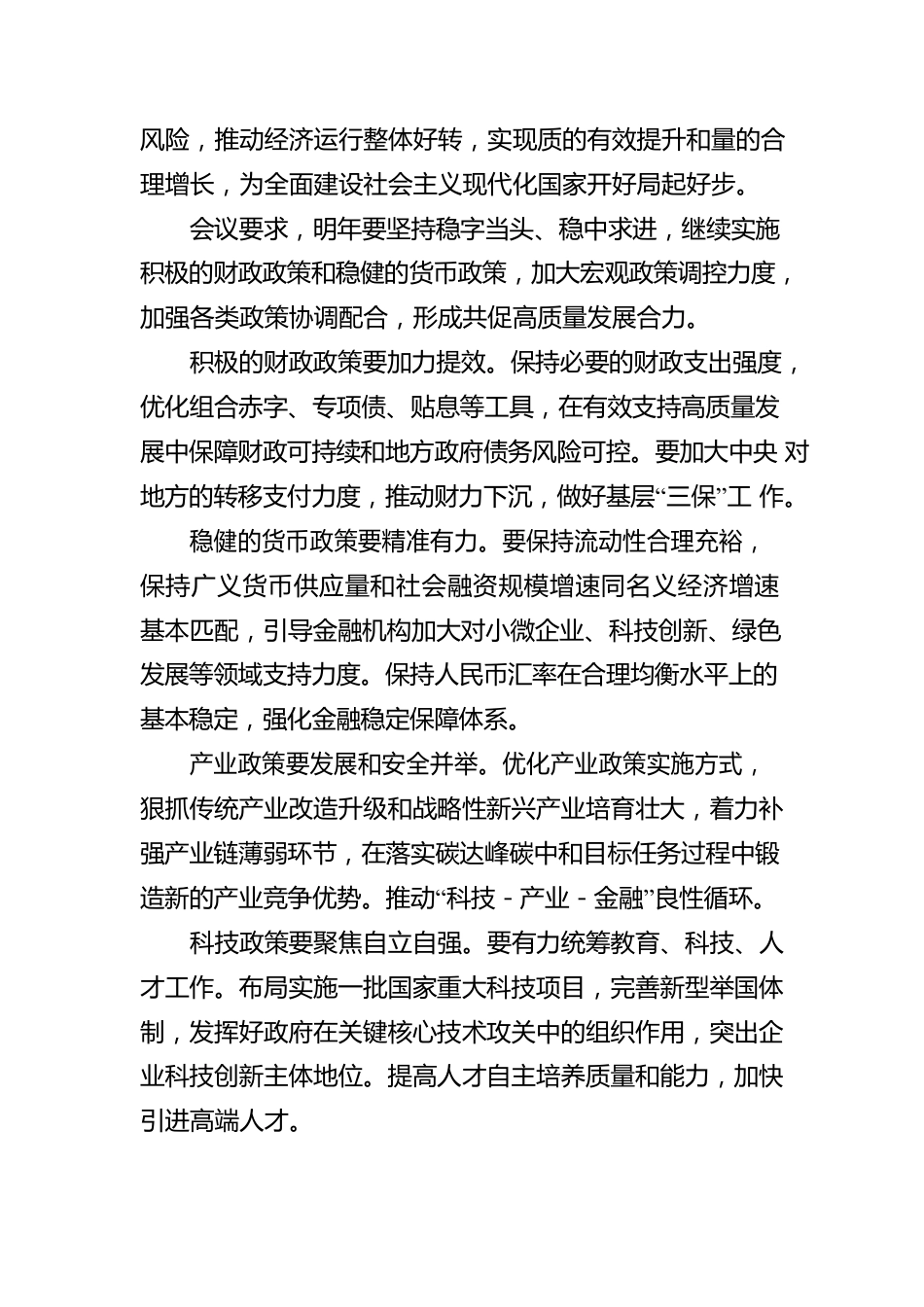 2022中央经济工作会议公报（全文）.docx_第3页