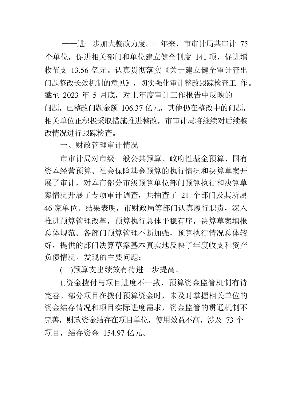 关于2022年度上海市市级预算执行和其他财政收支的审计工作报告.docx_第3页