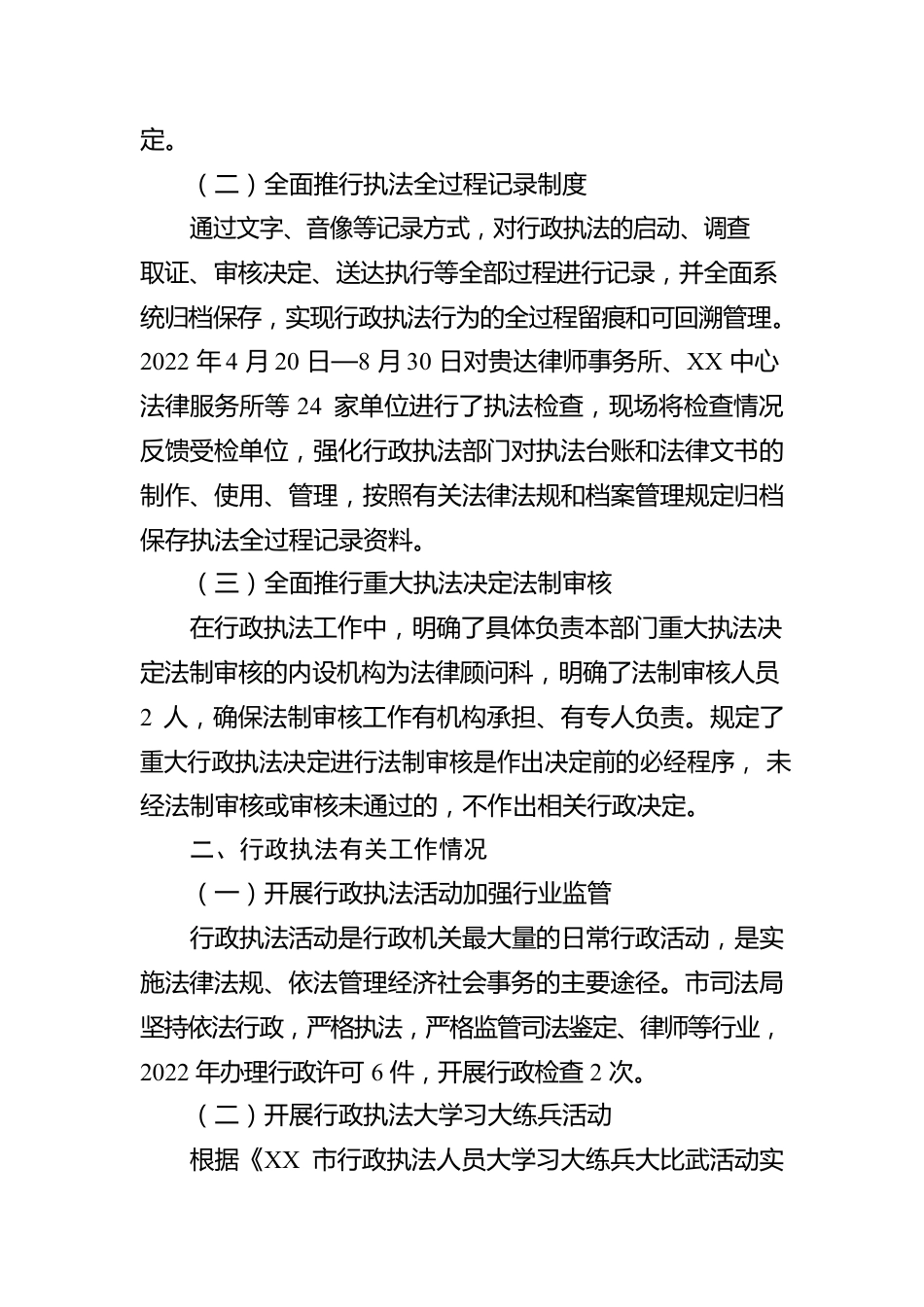 XX市司法局2022年度行政执法总体情况报告（20230116）.docx_第2页