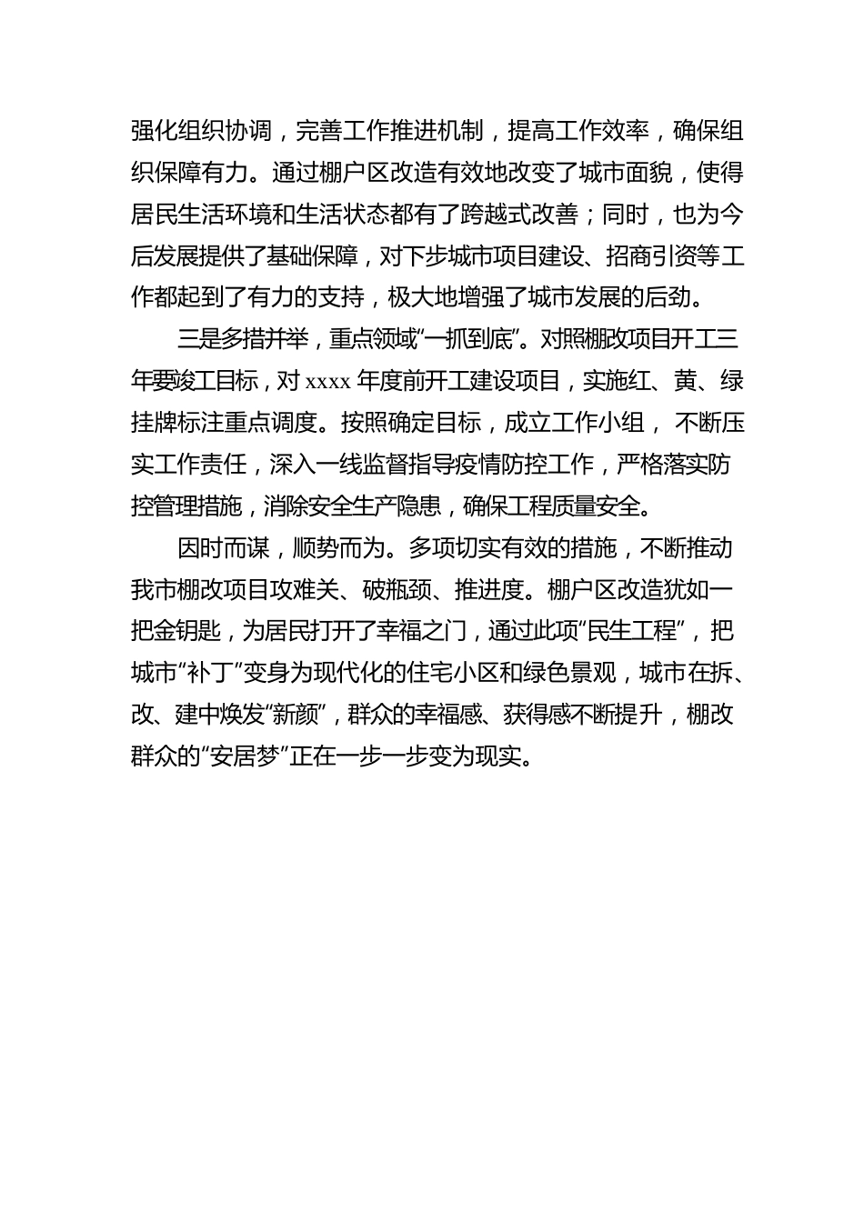 一改两为五做到主题工作报告.docx_第2页