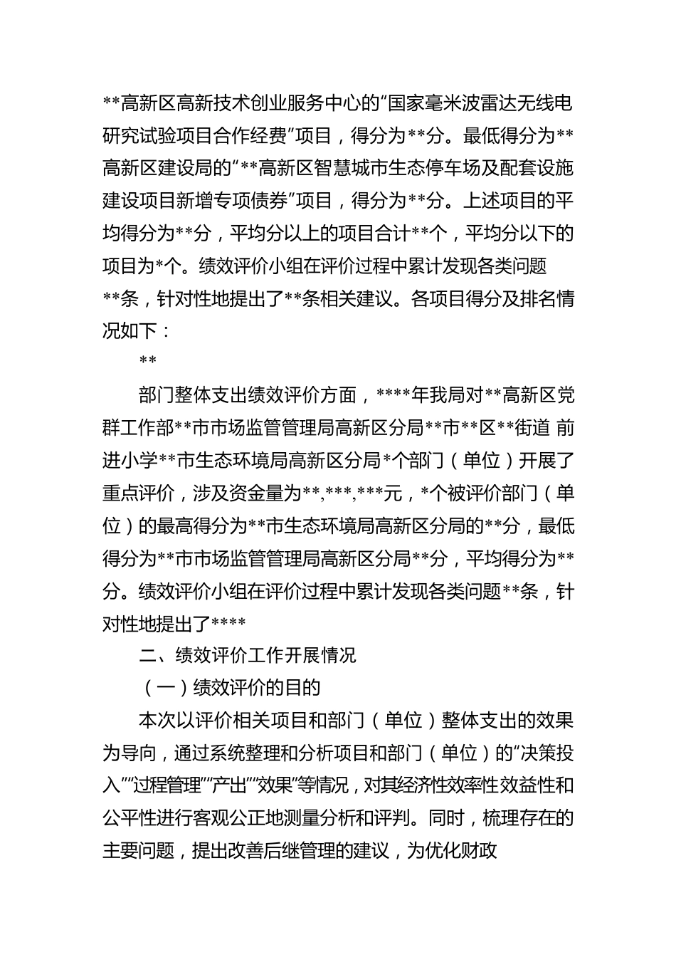 财政绩效评价工作开展情况及评价结果报告.docx_第2页