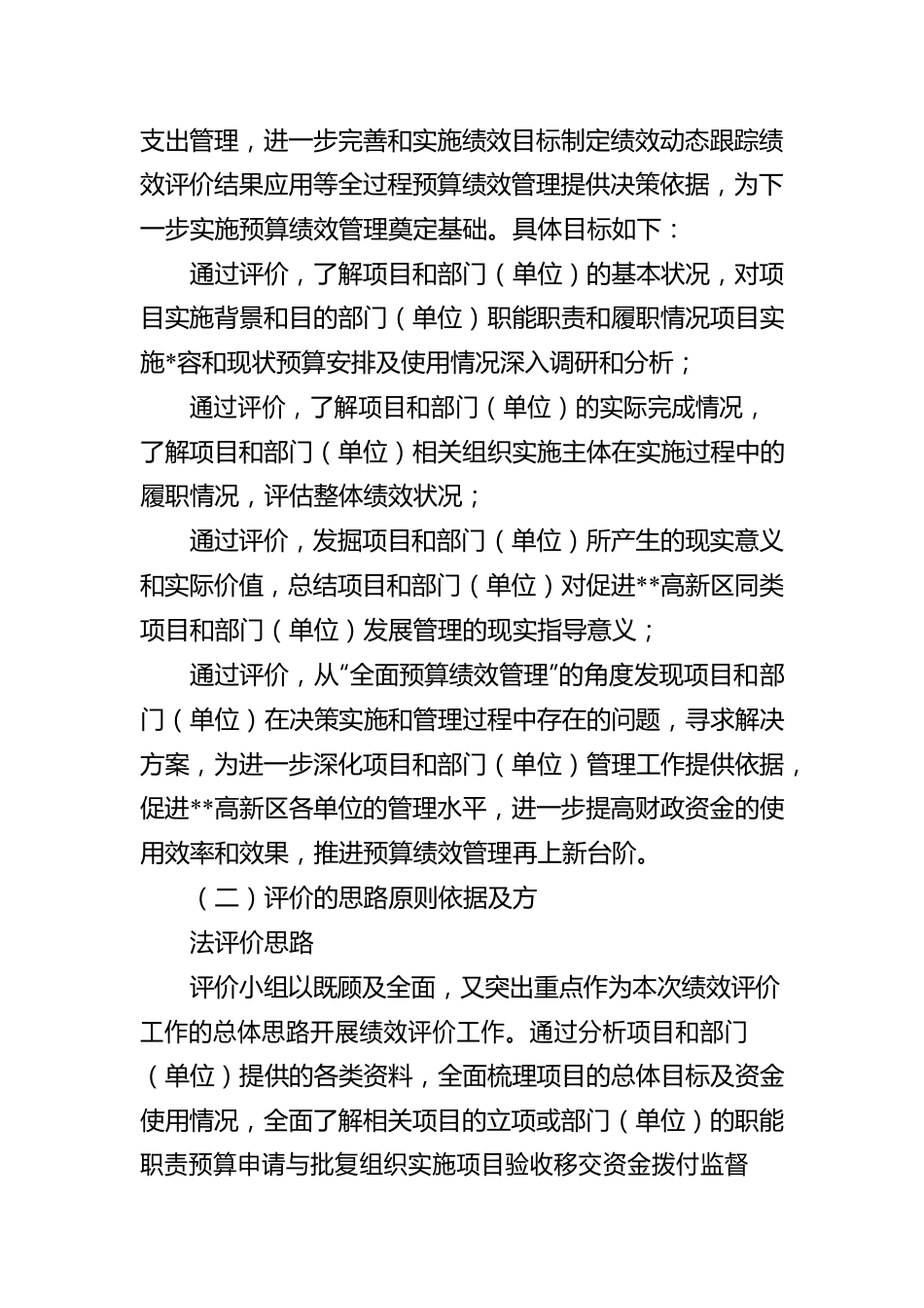 财政绩效评价工作开展情况及评价结果报告.docx_第3页