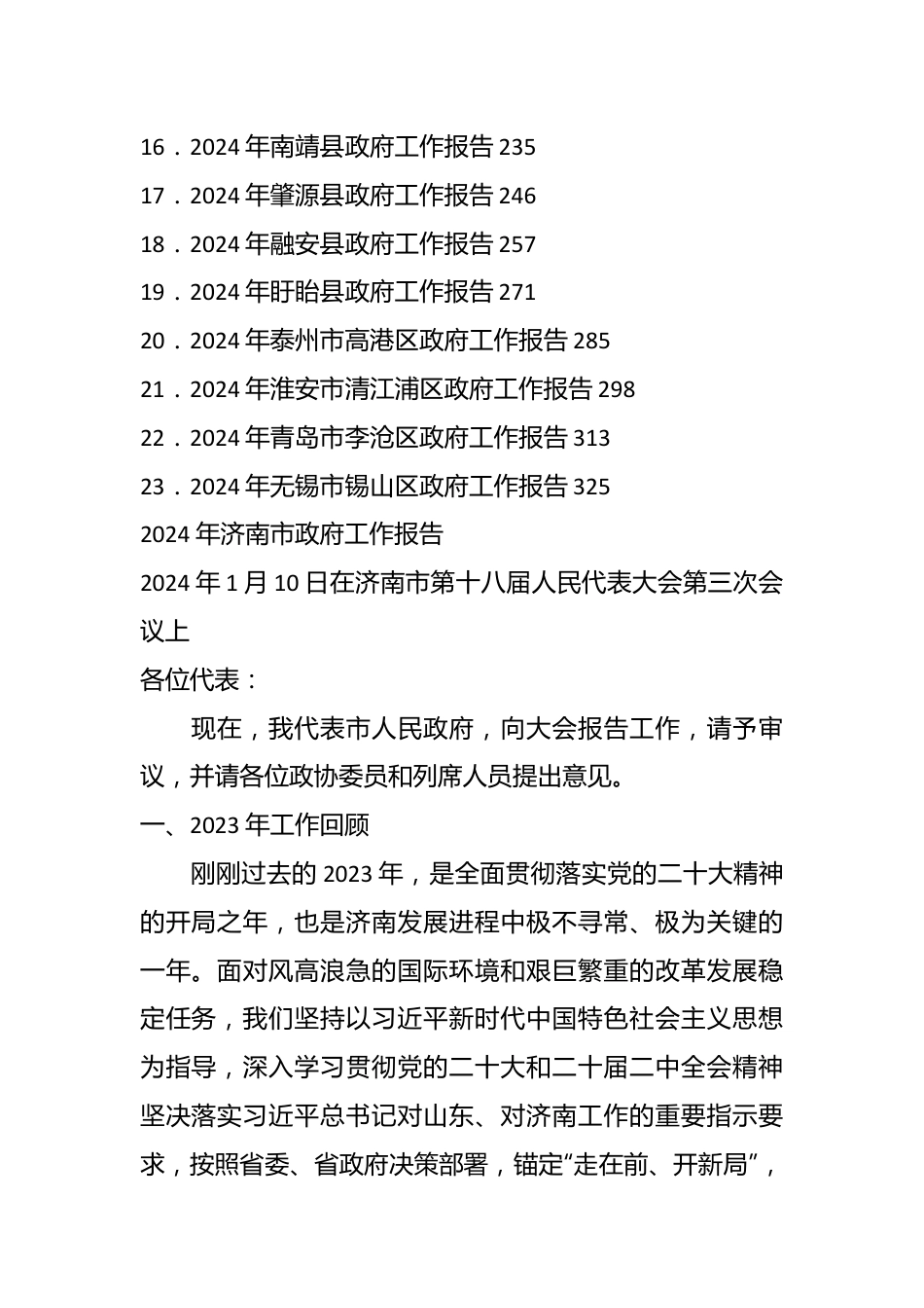 （23篇）2024年政府工作报告合集.docx_第3页