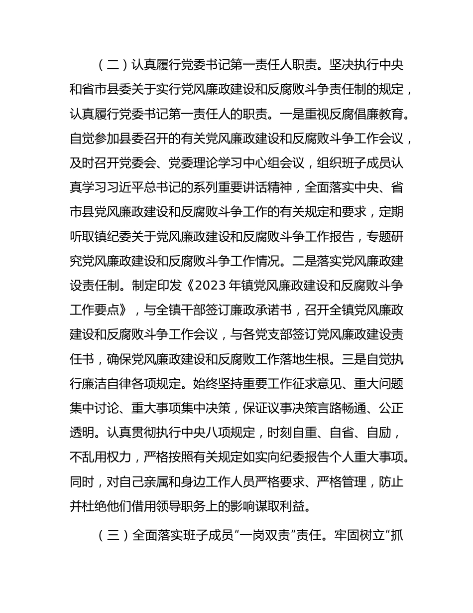 2023年党风廉政建设主体责任落实情况报告（乡镇总结4100字）.docx_第3页