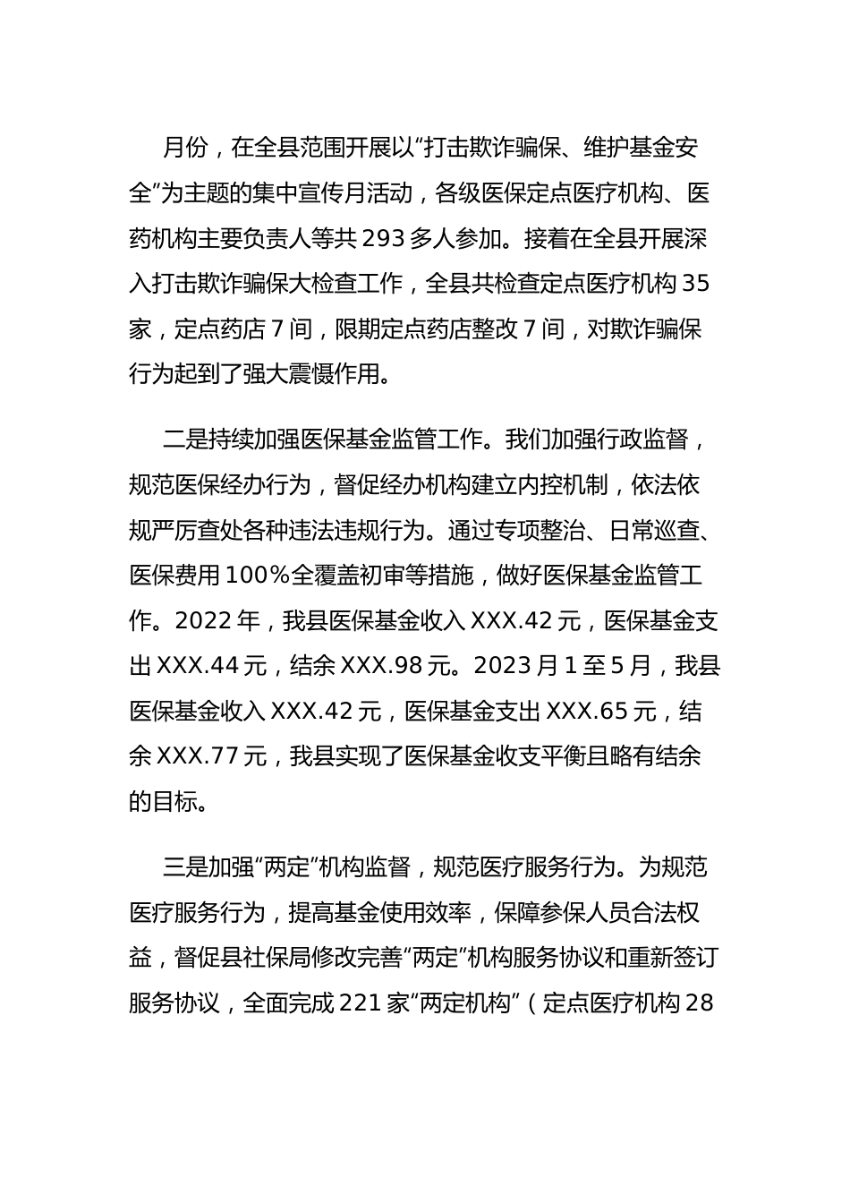 县医疗保障工作有关情况的报告.docx_第3页