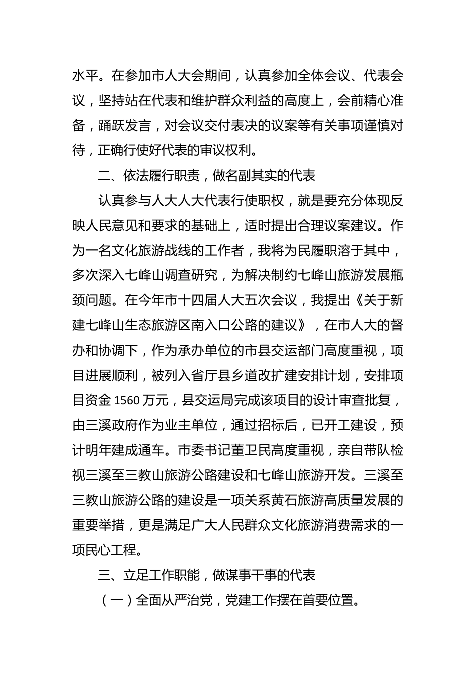 人民代表大会代表履职报告.docx_第3页