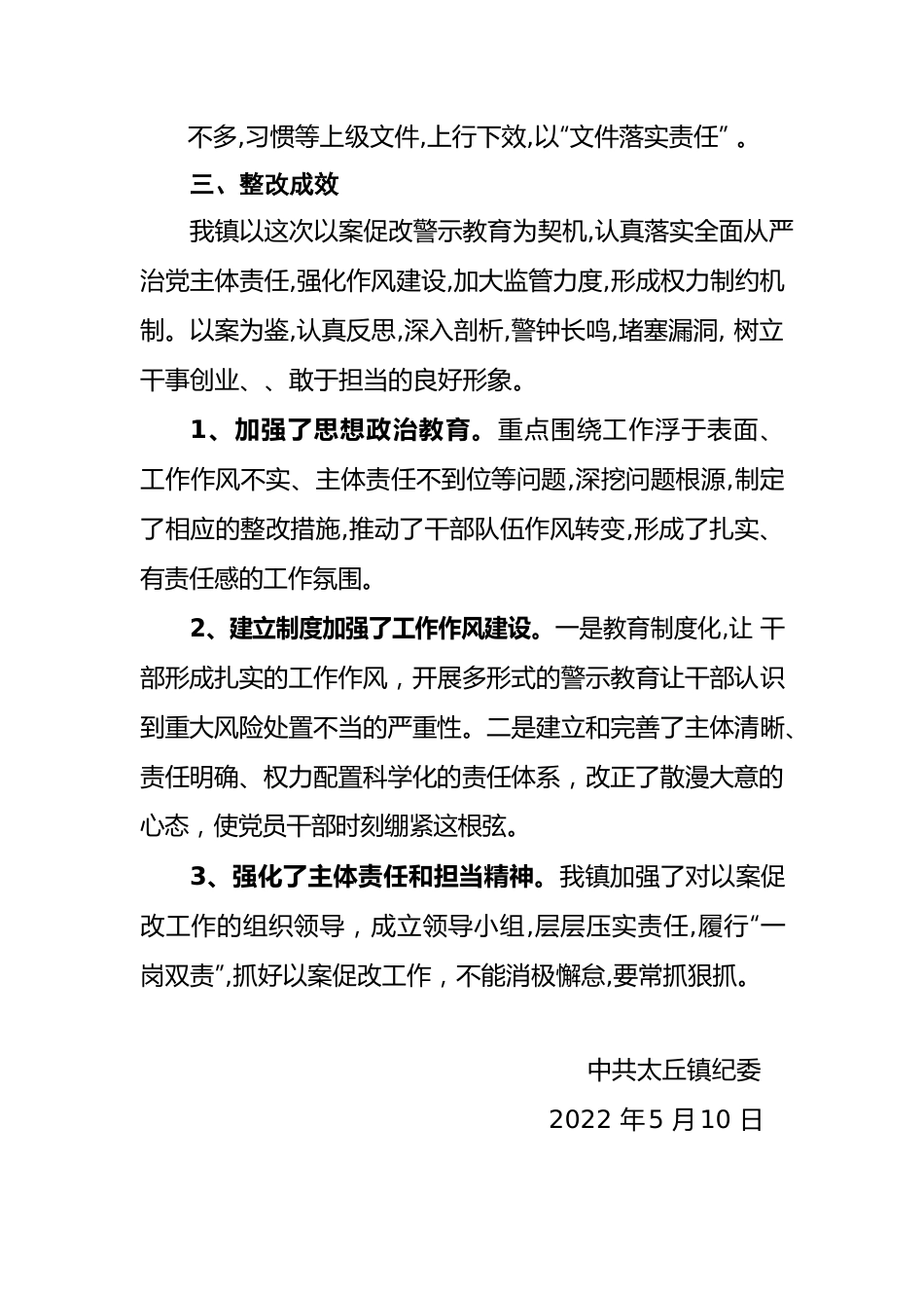 太丘镇7.20郑州特大暴雨以案促改工作进展报告.docx_第3页