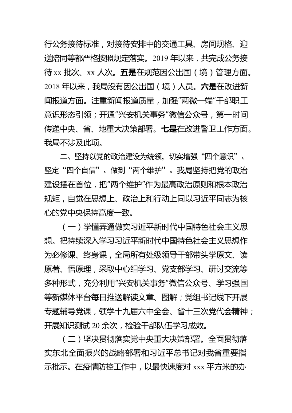 2022年机关事务管理局贯彻落实中央八项规定精神情况报告.docx_第2页