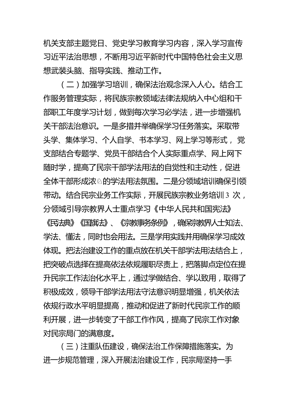 钟山区民族宗教事务局2022年度法治政府建设工作情况报告.docx_第2页