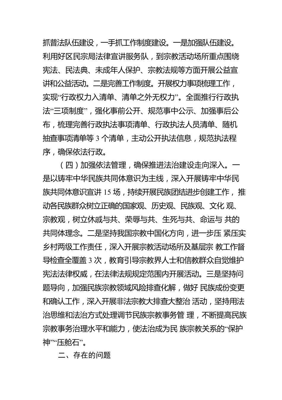 钟山区民族宗教事务局2022年度法治政府建设工作情况报告.docx_第3页