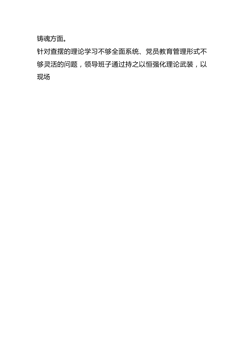 领导班子2022年度民主生活会整改措施落实情况报告.docx_第2页