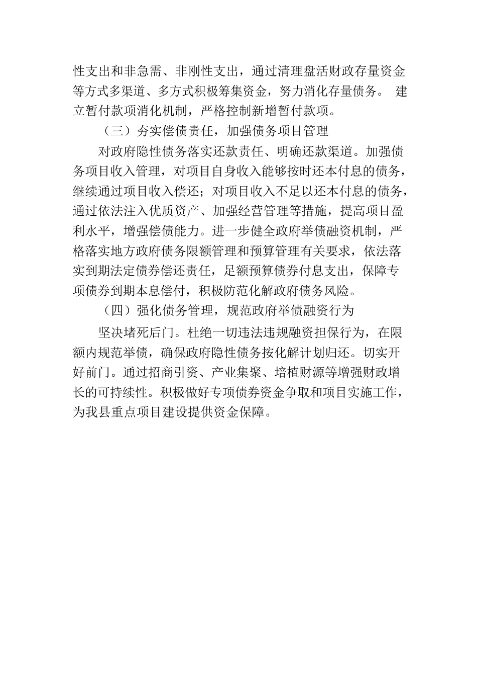 关于X县地方政府债务风险情况的报告.docx_第2页