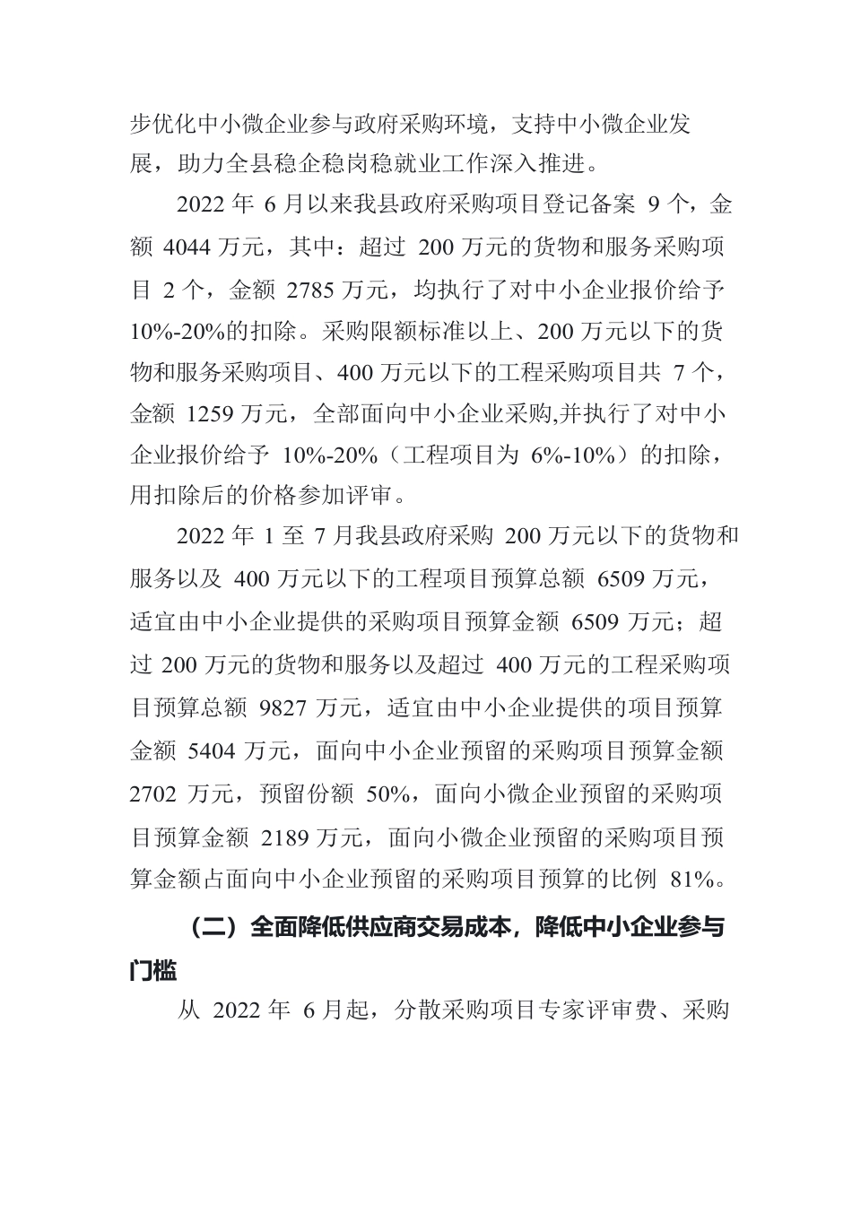 加大政府采购支持中小企业的情况报告.docx_第2页