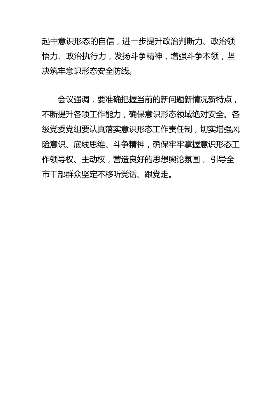 【意识形态工作】市委理论学习中心组举行专题学习报告会提高党的意识形态工作能力.docx_第2页