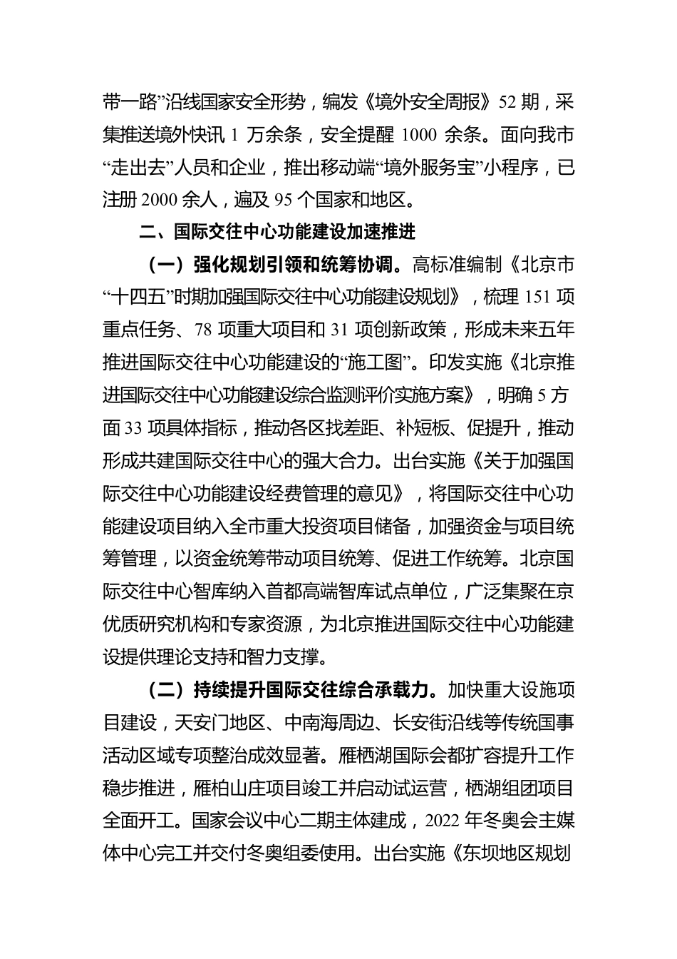 2021年北京市政府外办度绩效管理工作报告（20220114）.docx_第3页