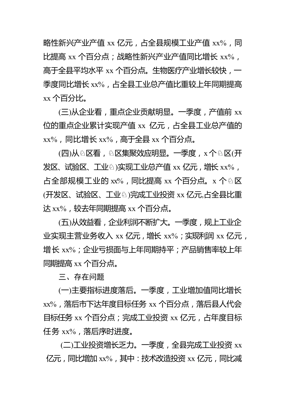 2022年第一季度工业经济运行分析报告.docx_第2页