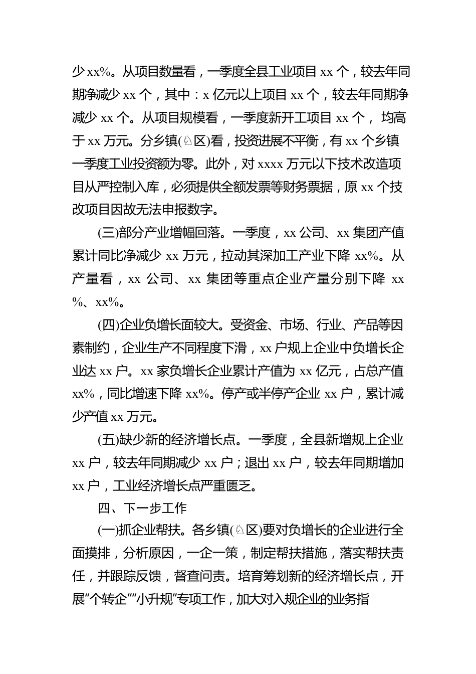 2022年第一季度工业经济运行分析报告.docx_第3页