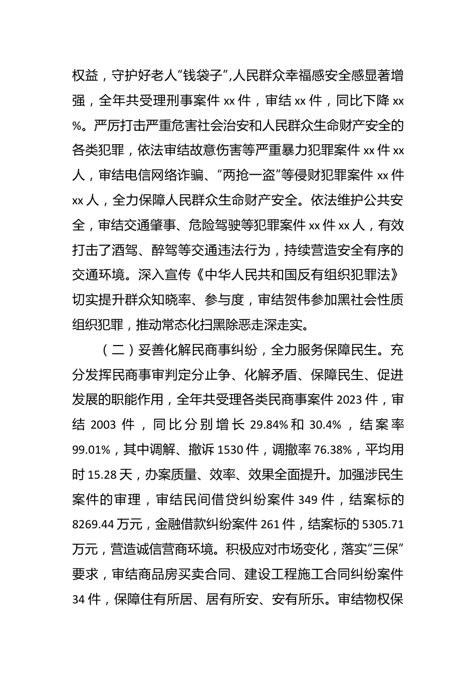 2023年县人民法院工作报告.docx_第3页