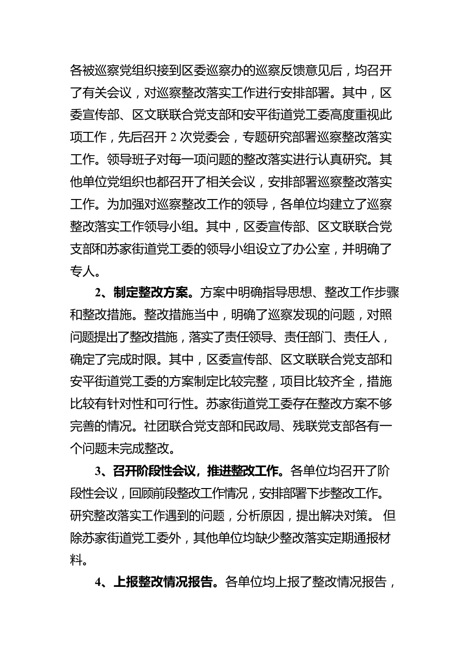 辽阳市弓长岭区纪委监委关于九届区委第二轮巡察整改落实“回头看”情况的报告.docx_第3页