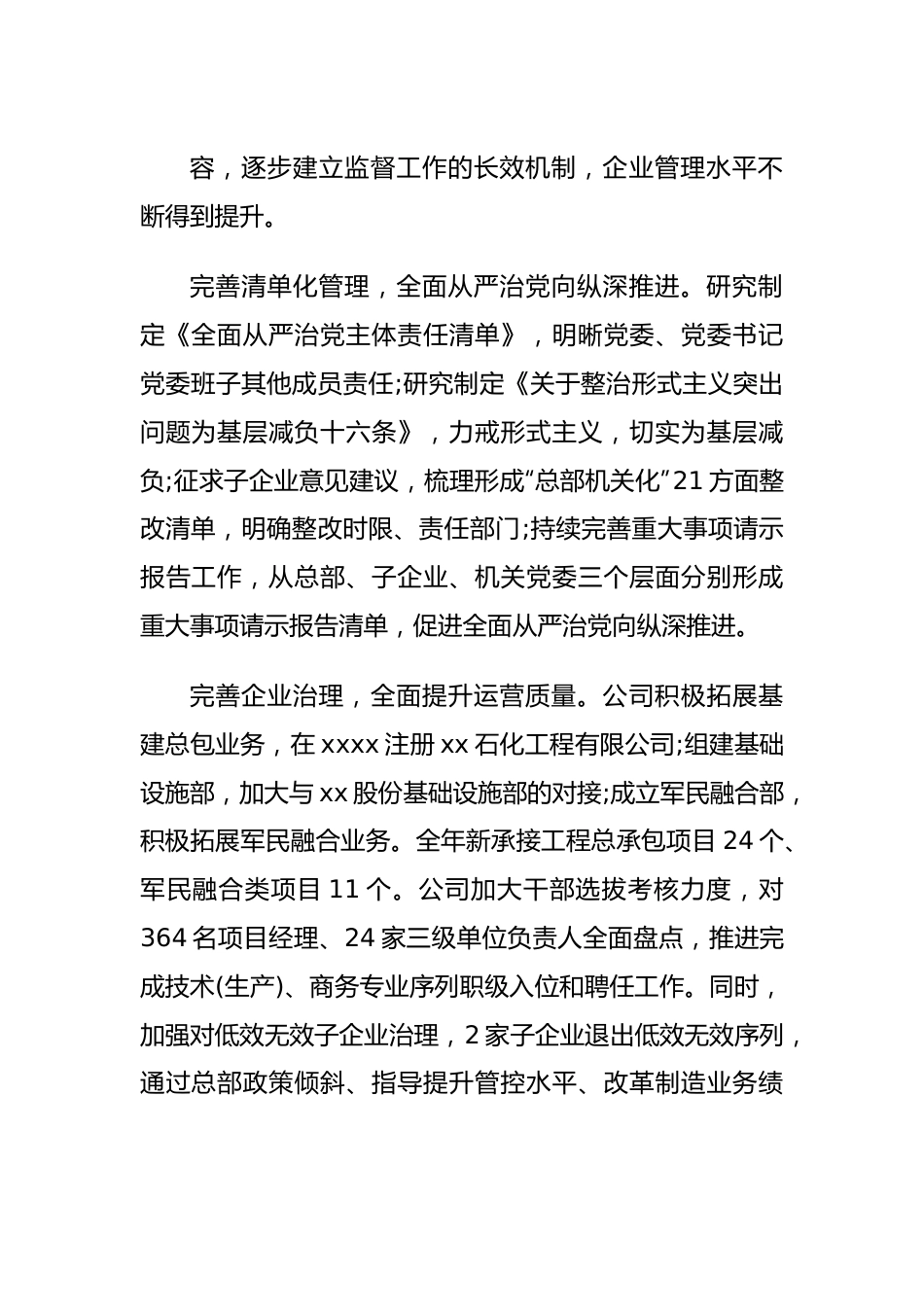 “六专行动”落地见效工作报告.docx_第3页