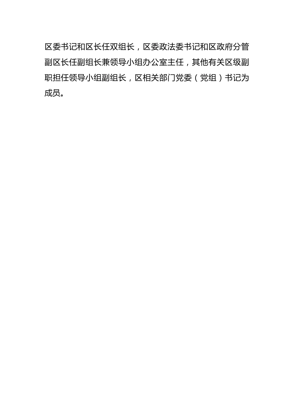 某区委关于黑土地保护利用专题巡察整改进展情况的报告.docx_第2页