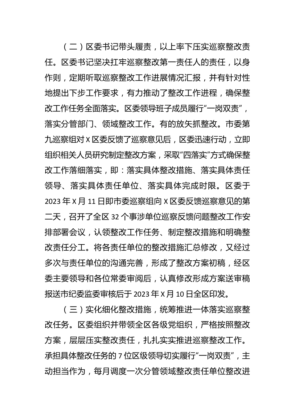 某区委关于黑土地保护利用专题巡察整改进展情况的报告.docx_第3页