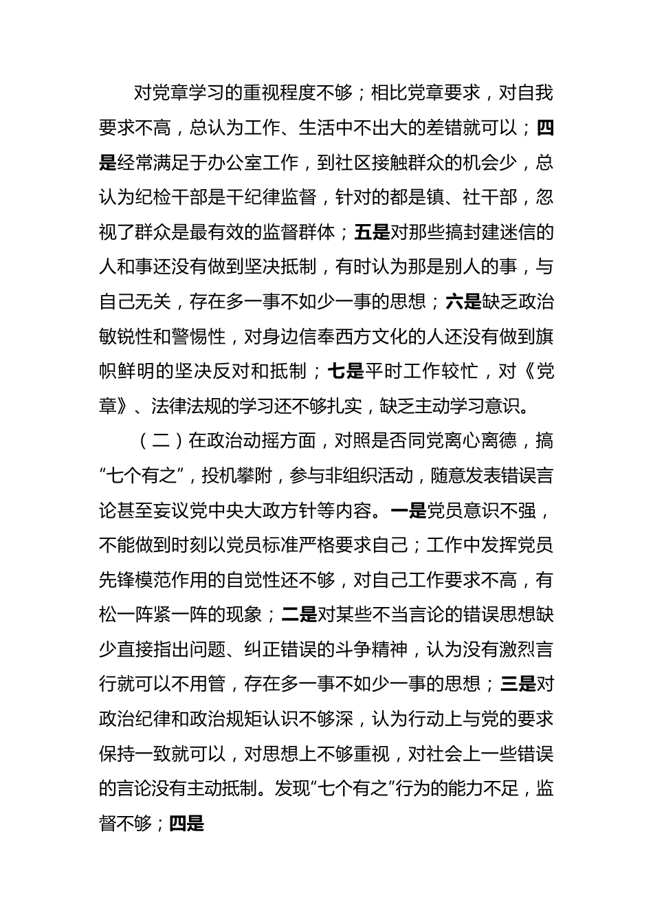 镇纪检专干个人党性分析报告.docx_第3页