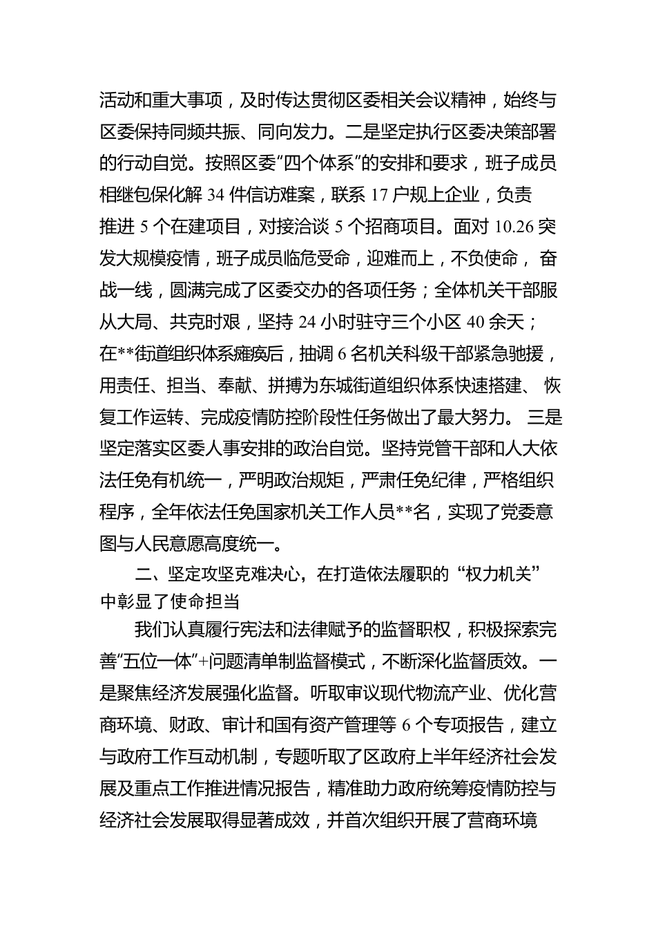 某区六届三次人大常委会工作报告.docx_第2页