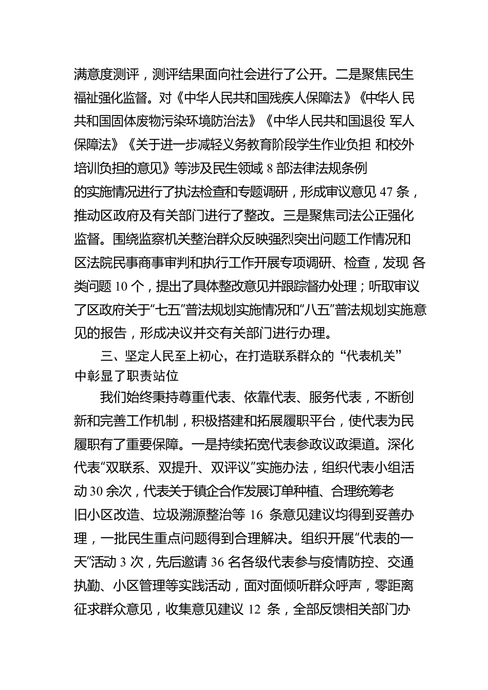 某区六届三次人大常委会工作报告.docx_第3页