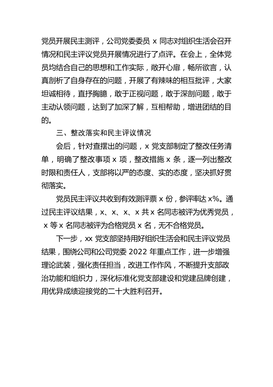 公司党支部关于2021年度组织生活会召开情况报告.docx_第3页