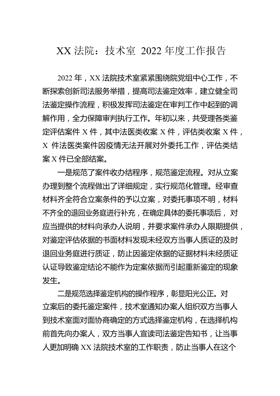 2022年人民法院工作报告汇编（8篇）.docx_第2页