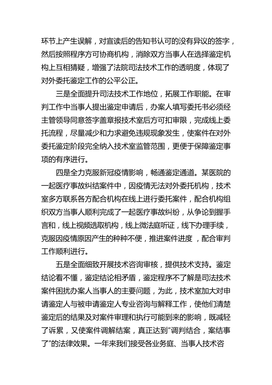 2022年人民法院工作报告汇编（8篇）.docx_第3页