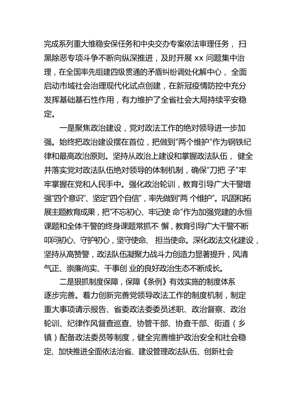 开展政治督察和纪律作风督查巡查工作情况报告（政法委）.docx_第3页