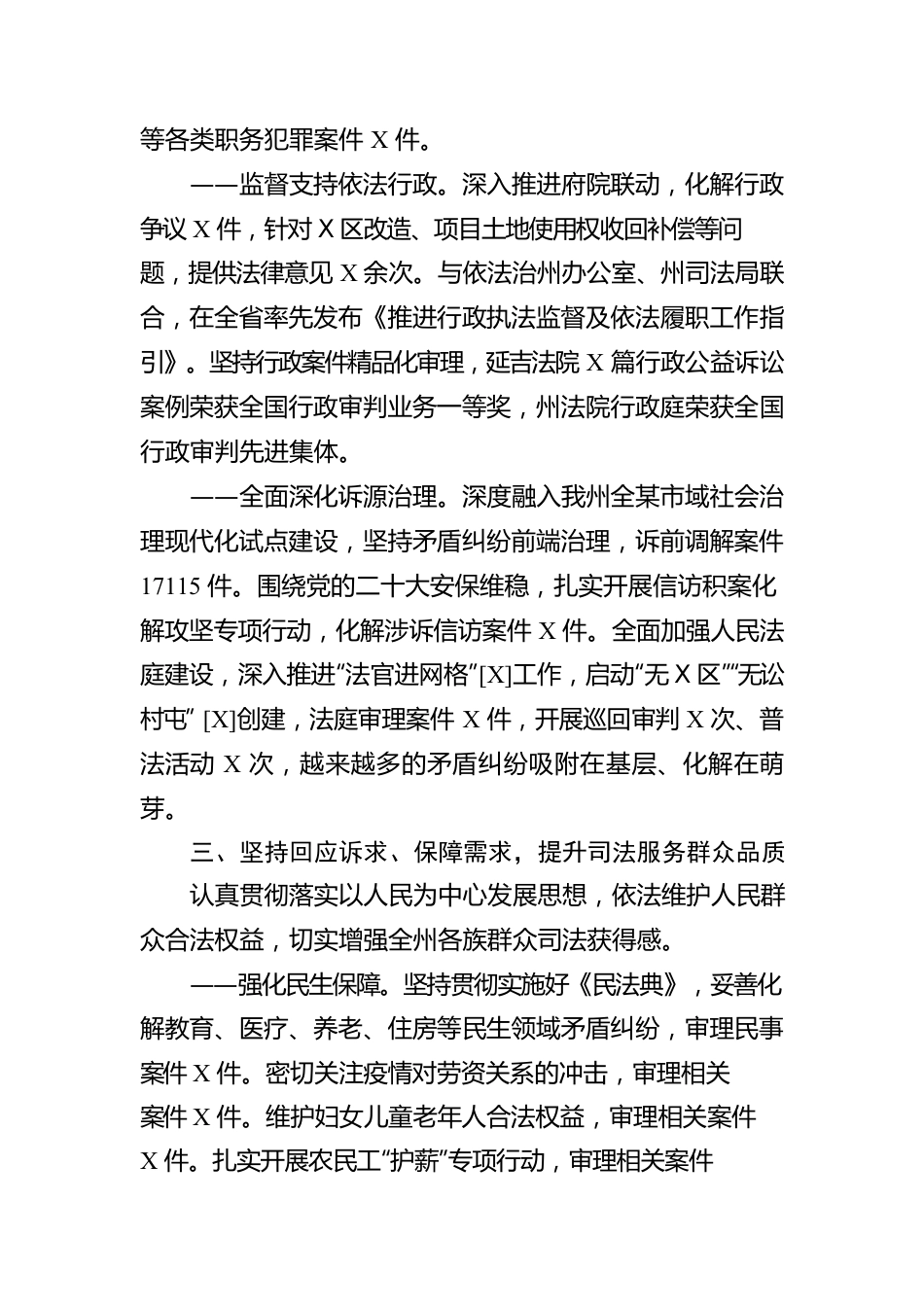 延边朝鲜族自治州中级人民法院工作报告（20230105）.docx_第3页