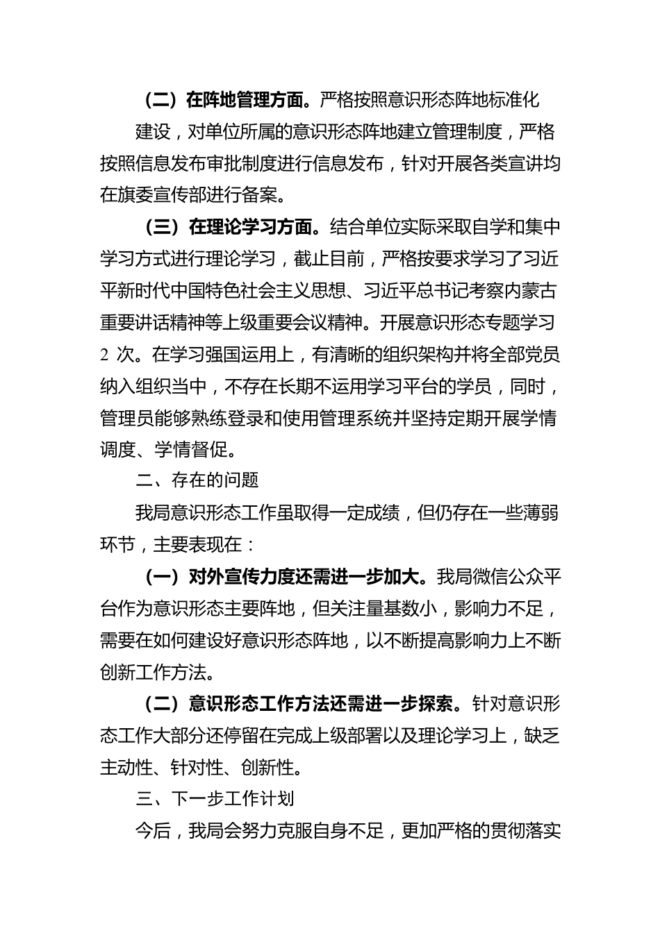 xxx住建局意识形态工作责任制落实情况自查报告.docx_第2页