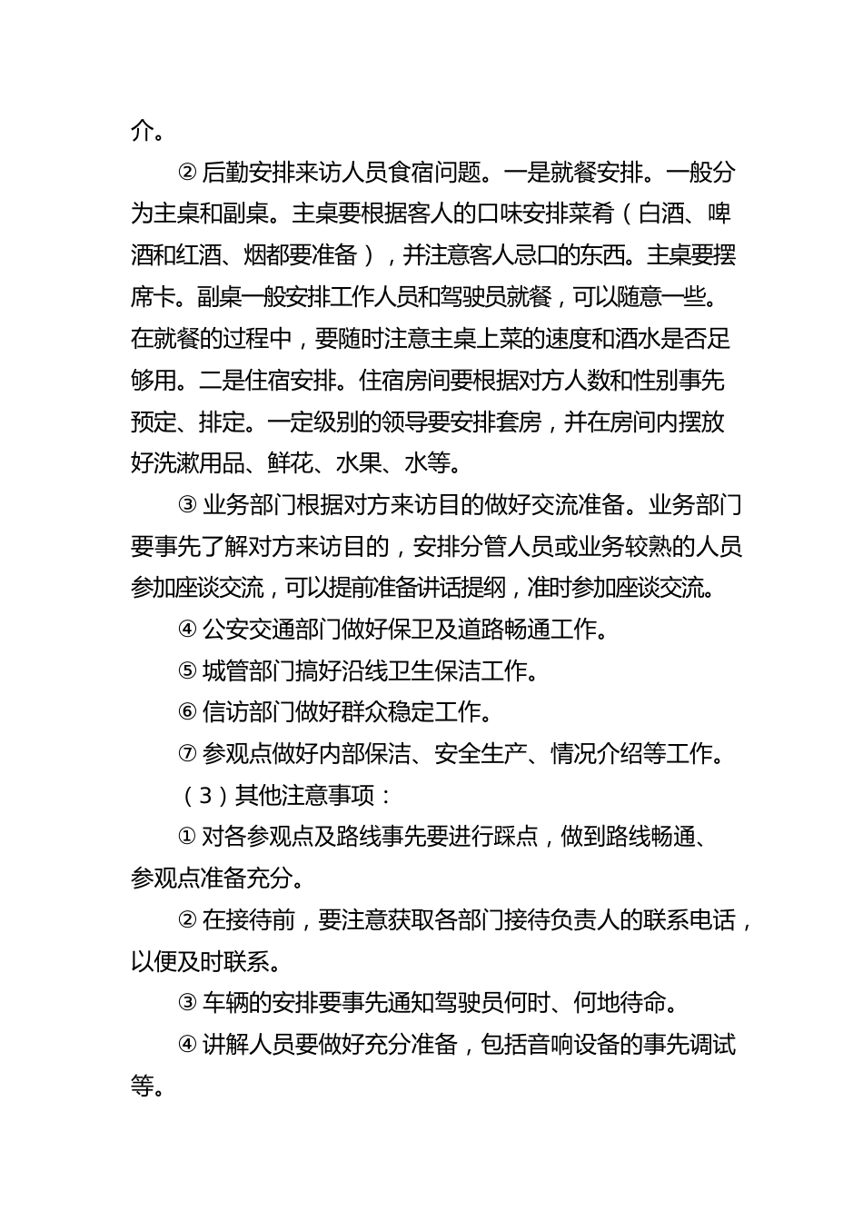 政府部门接待手册.docx_第2页