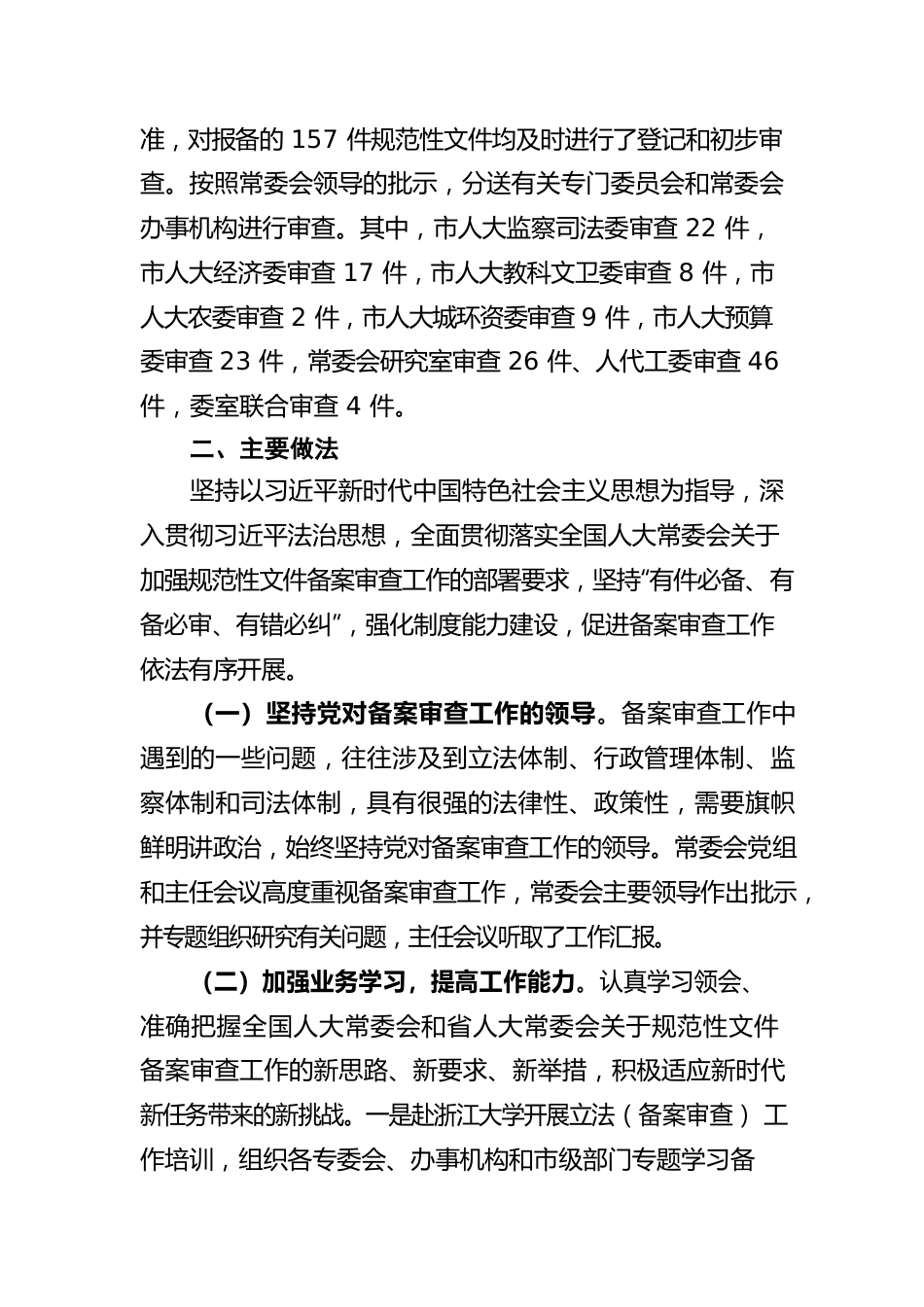 关于2021年规范性文件备案审查工作情况的报告.docx_第2页