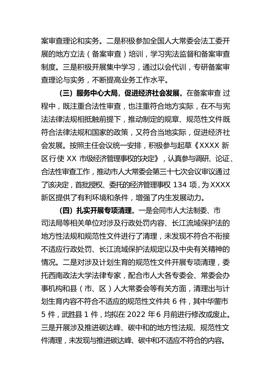 关于2021年规范性文件备案审查工作情况的报告.docx_第3页