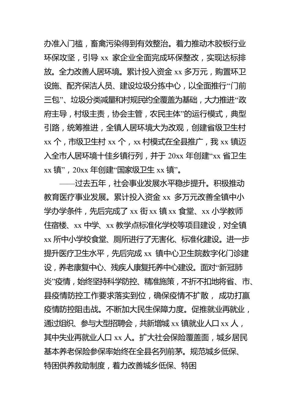 党委换届工作报告（乡镇）.docx_第3页