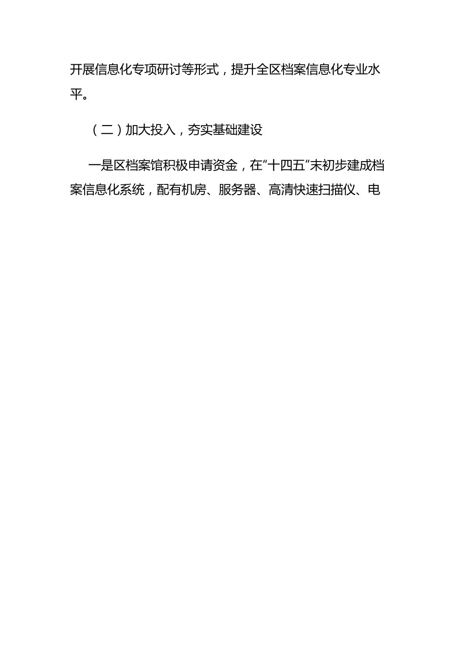 区档案馆档案信息化建设工作情况报告.docx_第2页