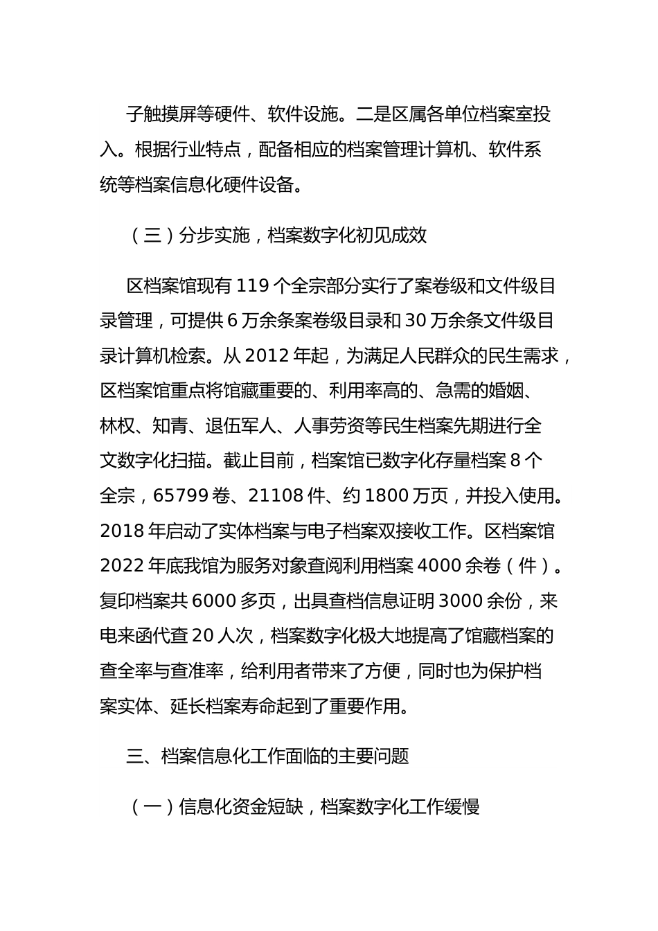 区档案馆档案信息化建设工作情况报告.docx_第3页