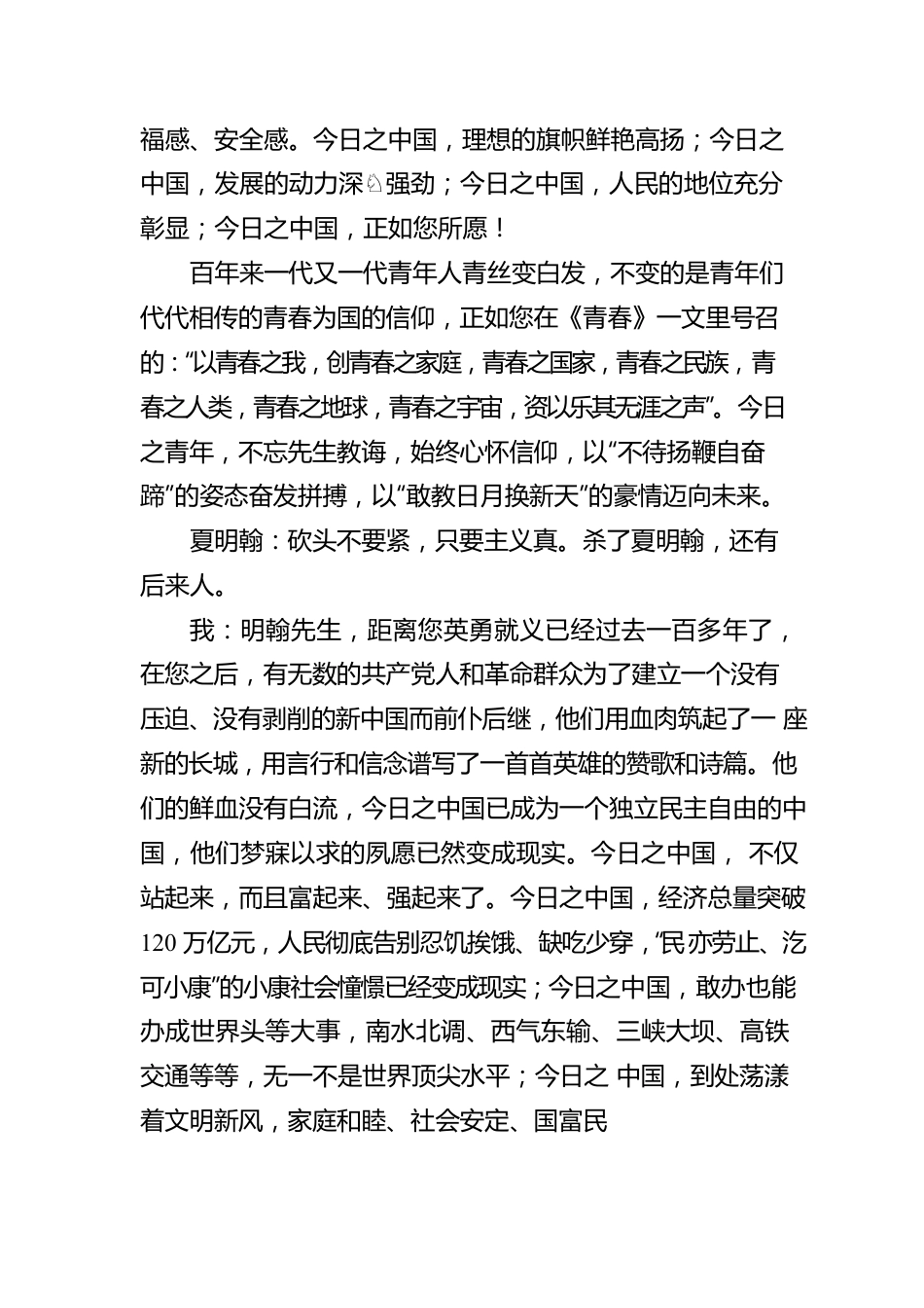 “跨越时空”与革命先辈来一场“青春对话”.docx_第2页