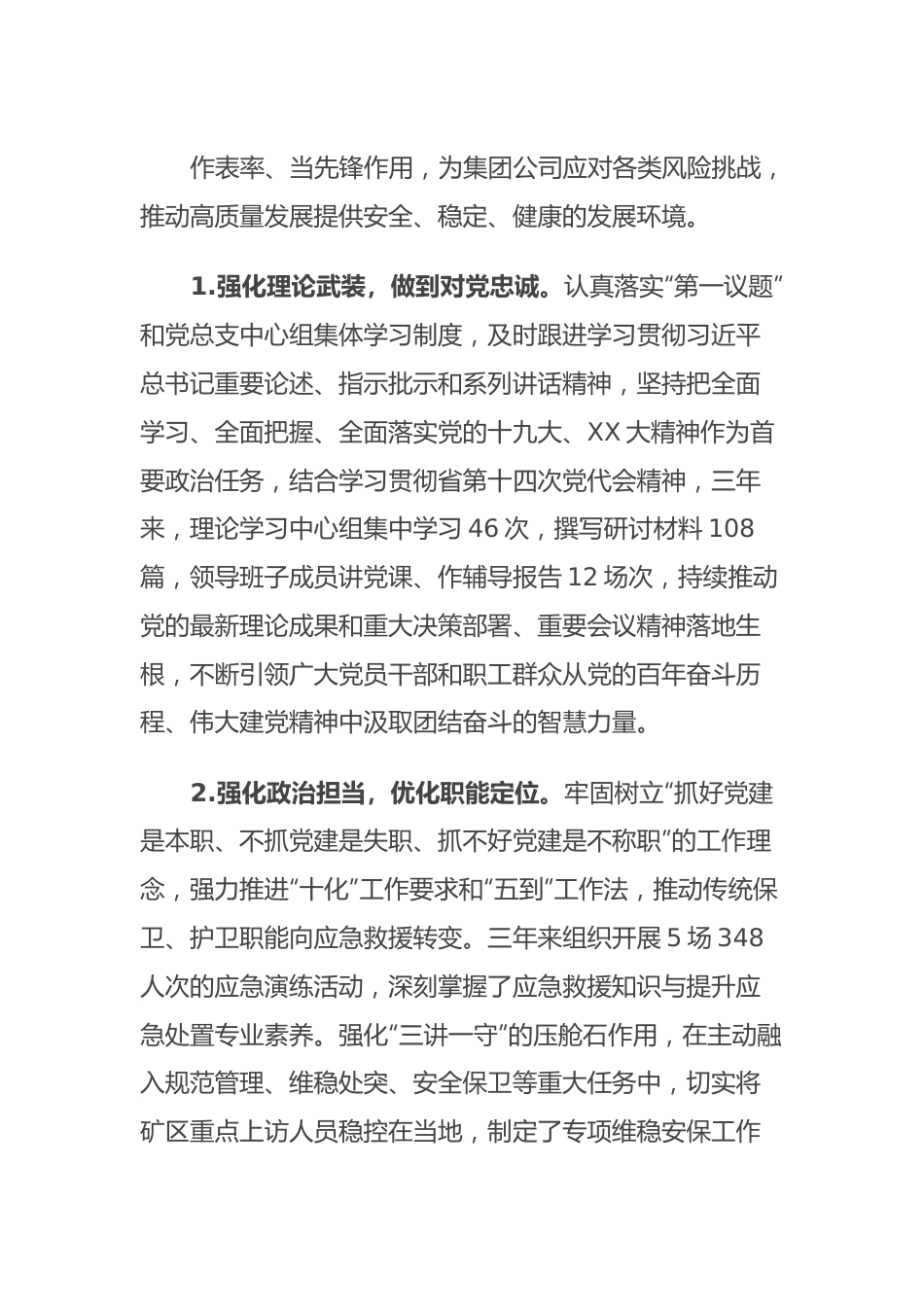 党总支换届选举报告.docx_第3页