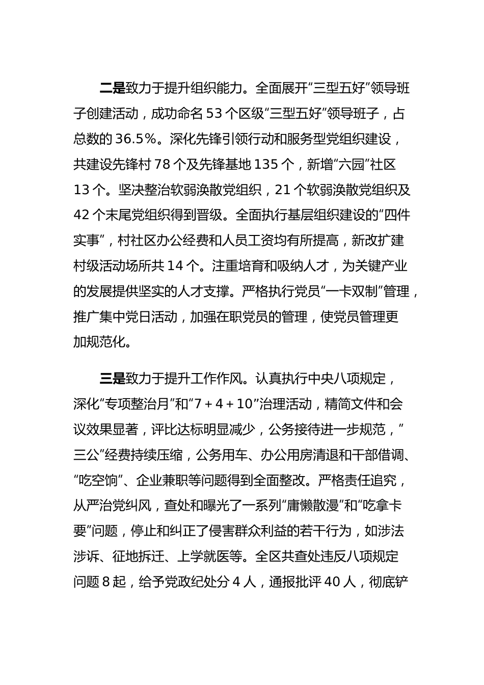 2023年县委常委工作报告.docx_第3页